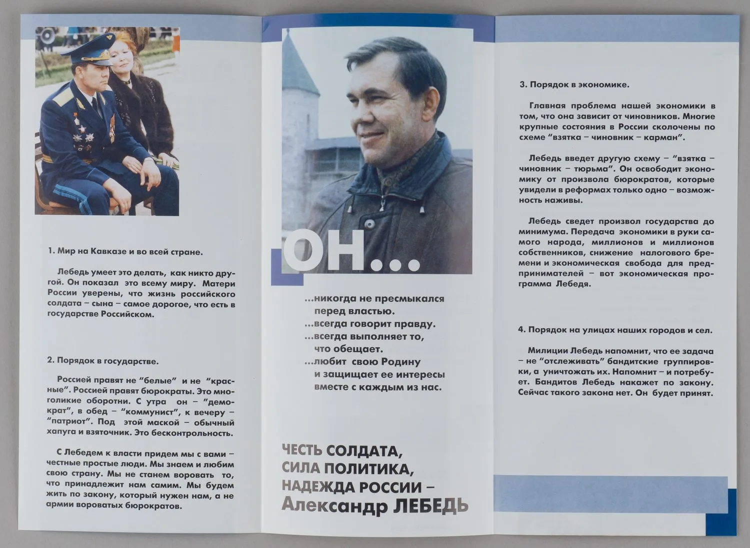 Листовка и буклет в поддержку А.И. Лебедя на выборах президента России 1996 года. — фото 2