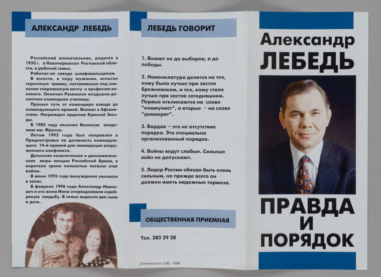 Листовка и буклет в поддержку А.И. Лебедя на выборах президента России 1996 года. — фото 3