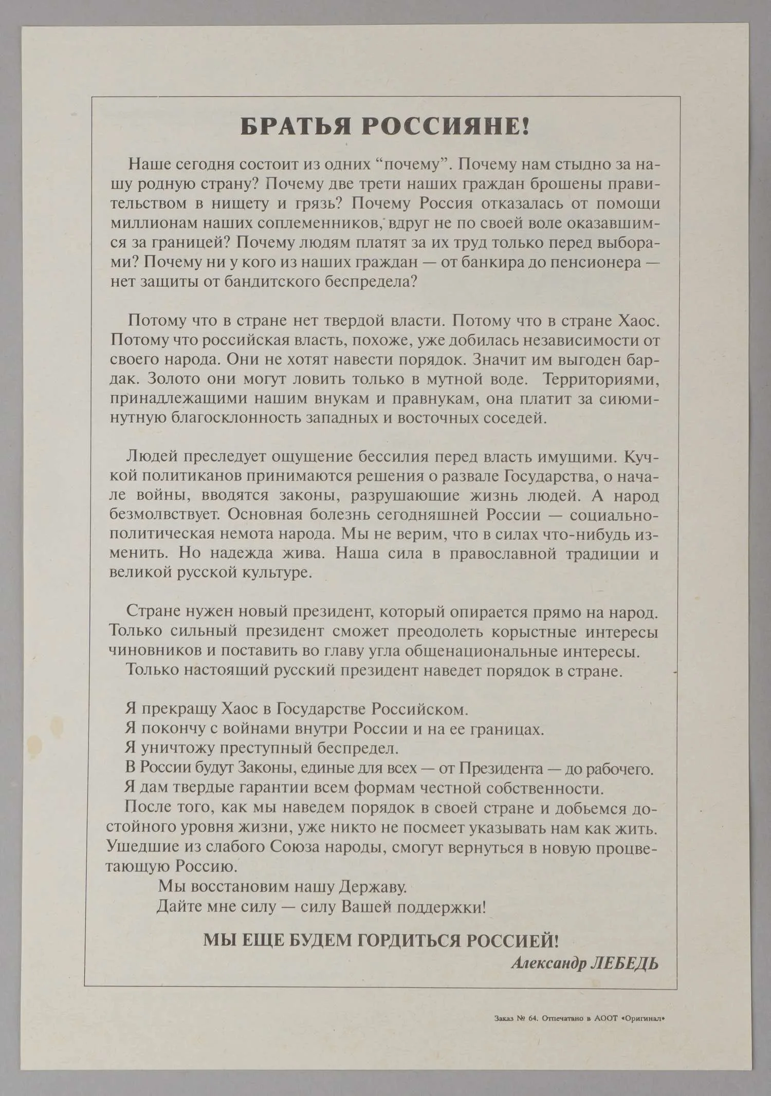 Листовка и буклет в поддержку А.И. Лебедя на выборах президента России 1996 года. — фото 1