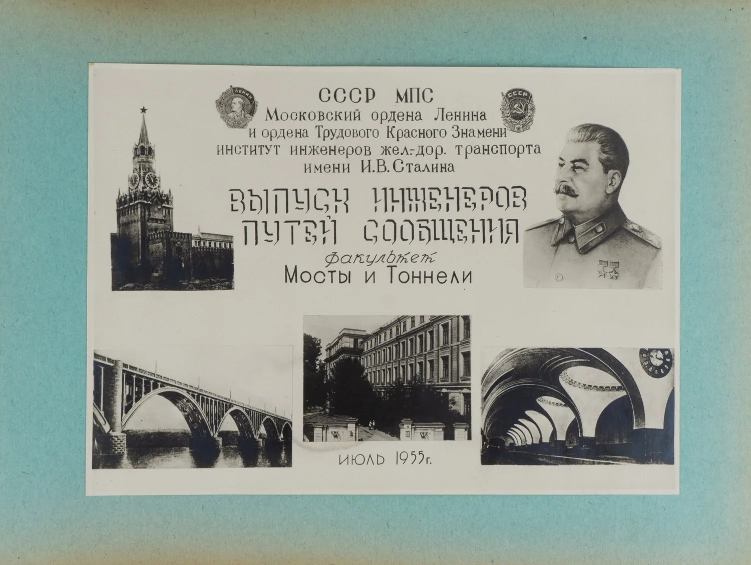 Подносной альбом Ордена Ленина и ордена Трудового Красного Знамени МИИТ им. И.В. Сталина. Факультет Мосты и тоннели. 1950 - 1955. Выпуск инженеров путей сообщения. Выпускнику факультета, инженеру К.А. Черкасову. — фото 1