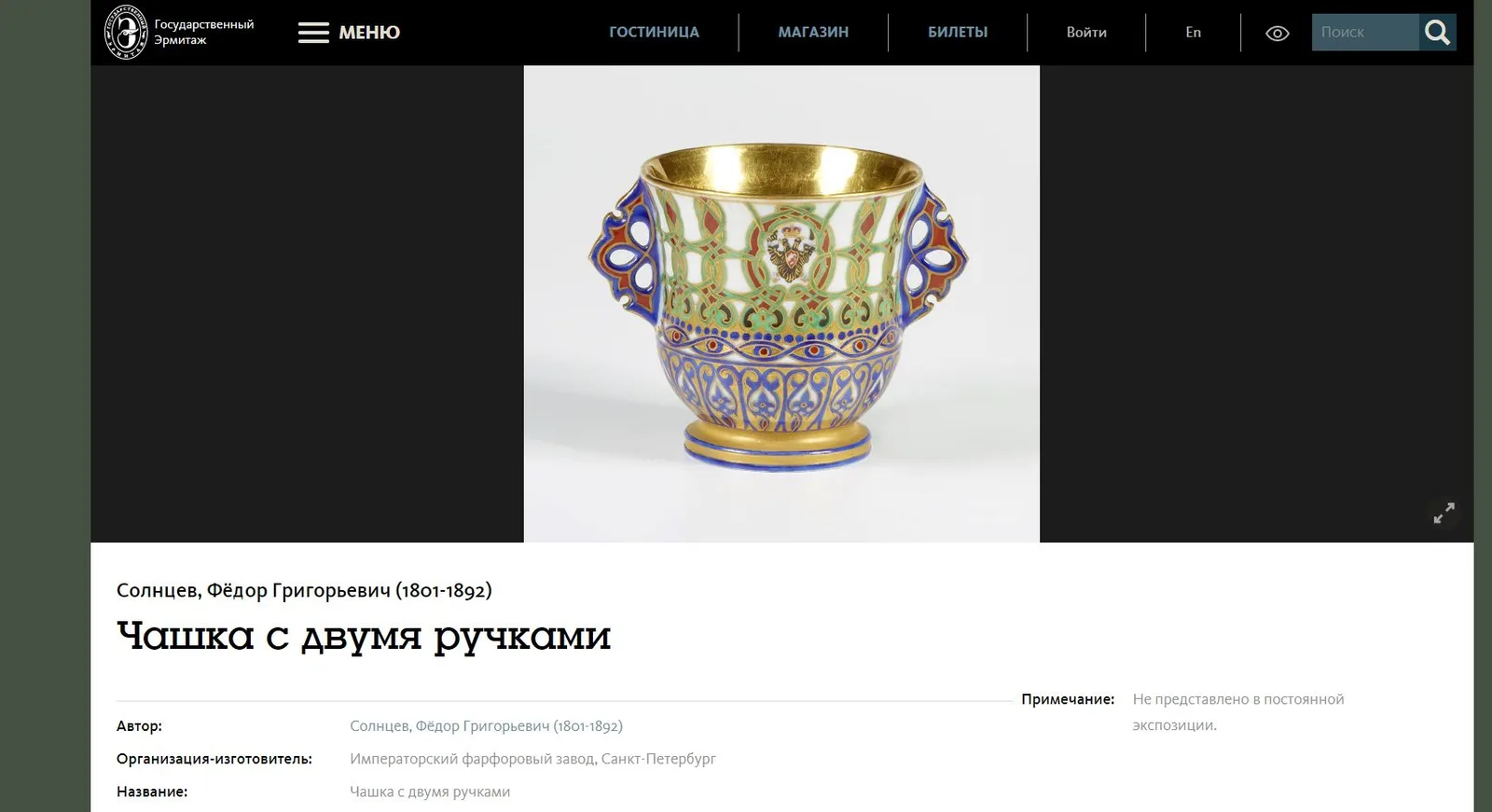 (Константиновский сервиз «ВККН») Чашка с двумя ручками из сервиза великого князя Константина Николаевича. Россия, Императорский фарфоровый завод, по проекту Ф.Г. Солнцева, 1848-1852 годы. — фото 5
