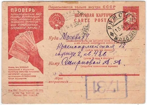 СССР. 16 рекламно-агитационных почтовых карточек с рекламой сберкасс. 1929 - 1932 годы. — фото 2
