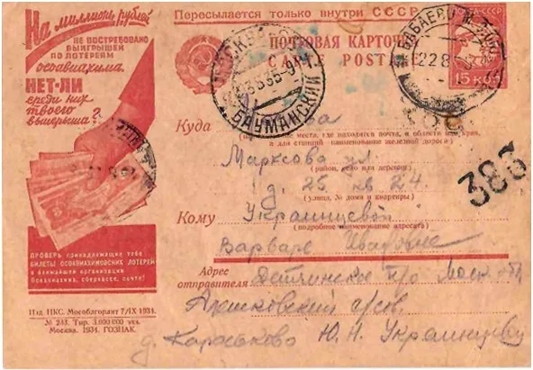 СССР. 16 рекламно-агитационных почтовых карточек с рекламой сберкасс. 1929 - 1932 годы. — фото 3