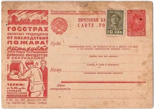 СССР. 16 рекламно-агитационных почтовых карточек с рекламой сберкасс. 1929 - 1932 годы. — фото 1