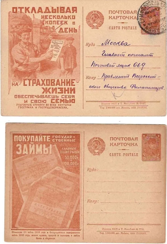 СССР. 16 рекламно-агитационных почтовых карточек с рекламой сберкасс. 1929 - 1932 годы. — фото 7