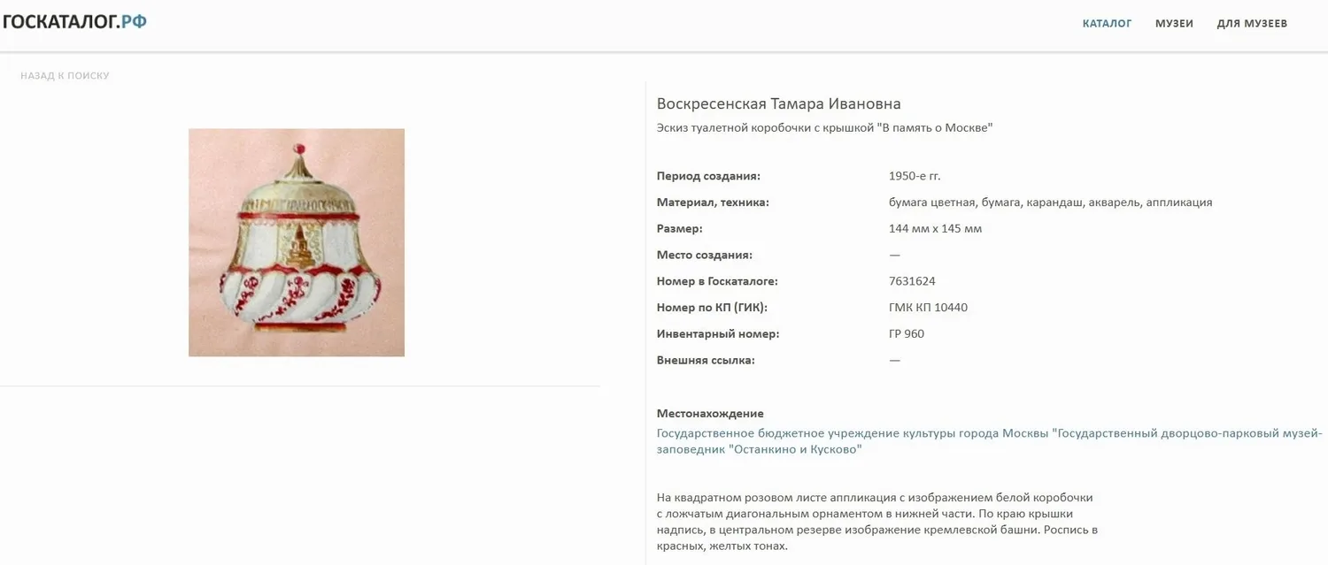 (Дулево. Резиденция мэра и правительства Москвы) Шкатулка под духи с изображением Спасской башни Кремля и здания Моссовета. СССР, Дулевский фарфоровый завод, скульптор Т.И. Воскресенская, мастер -монограммист "Г.А.", 1940-1950-егоды. — фото 9