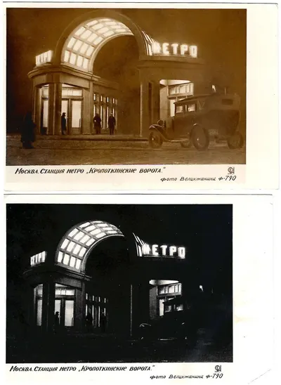 4 открытки «Московский метрополитен». М.: Союзфото, 1930-е годы.