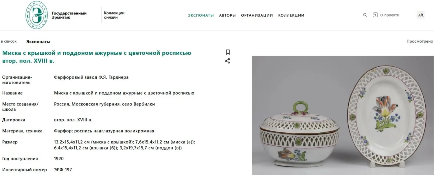 (Гарднер. XVIII в.) Ажурная конфетница с крышкой и поддоном. Россия, фабрика Ф.Я. Гарднера, вторая половина XVIII века. — фото 8