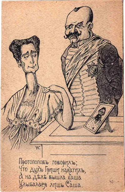 Сатирическая открытка «Протопопов говорил...» 1917.