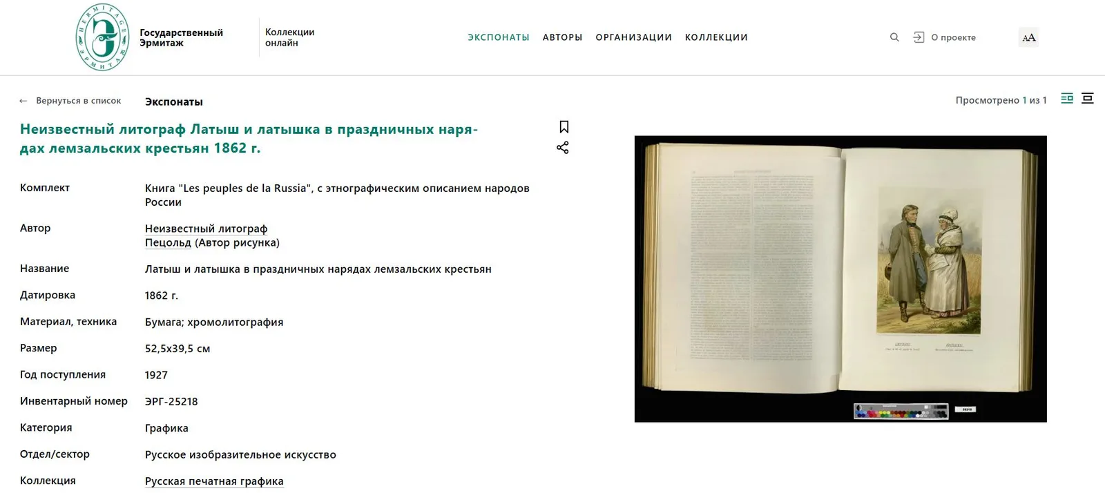 (Народы России. Гарднер) «Латыш». Россия, фабрика Ф.Я. Гарднера, (автор рисунка Пецольд), 1870–1890 годы. — фото 8