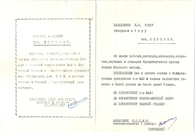 2 поздравления М.А. Зернову от личного состава линкора «Октябрьская Революция». Конец 1940-х годов.