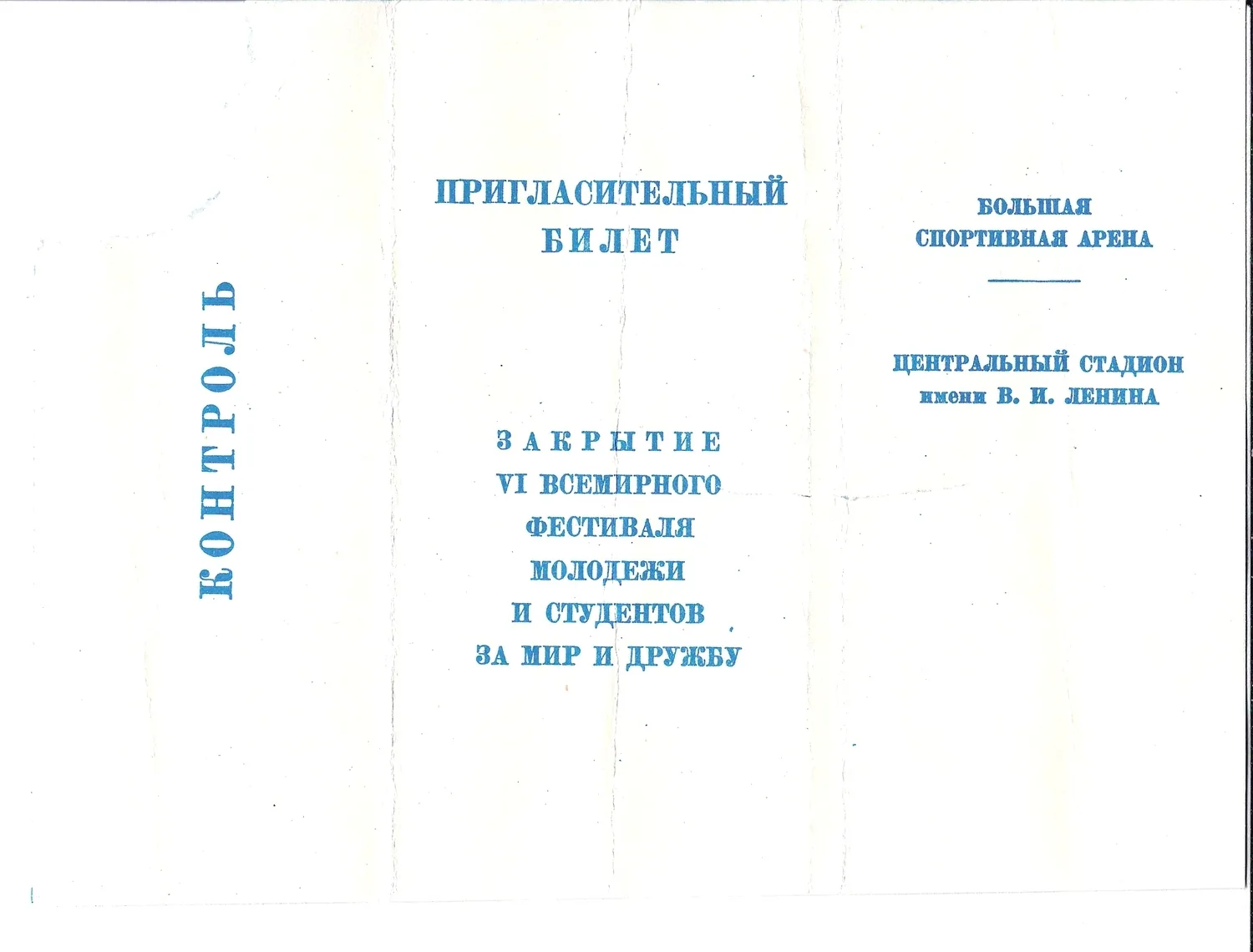 Материалы, посвящённые Всемирному фестивалю молодёжи и студентов. 1957. — фото 2