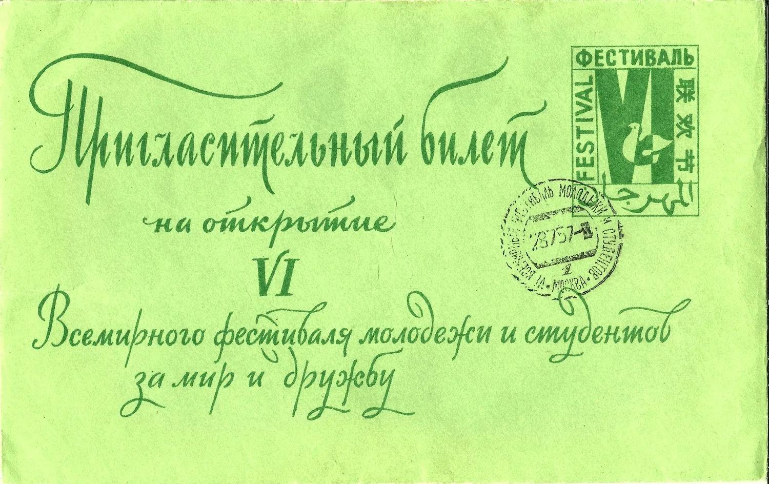 Материалы, посвящённые Всемирному фестивалю молодёжи и студентов. 1957. — фото 3