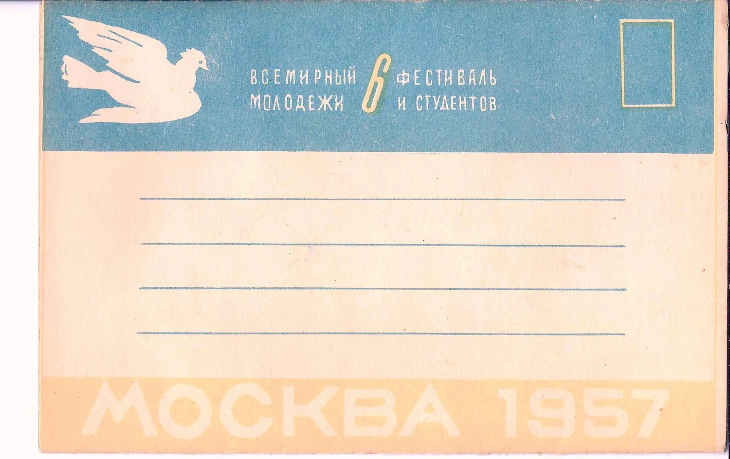 Материалы, посвящённые Всемирному фестивалю молодёжи и студентов. 1957. — фото 4