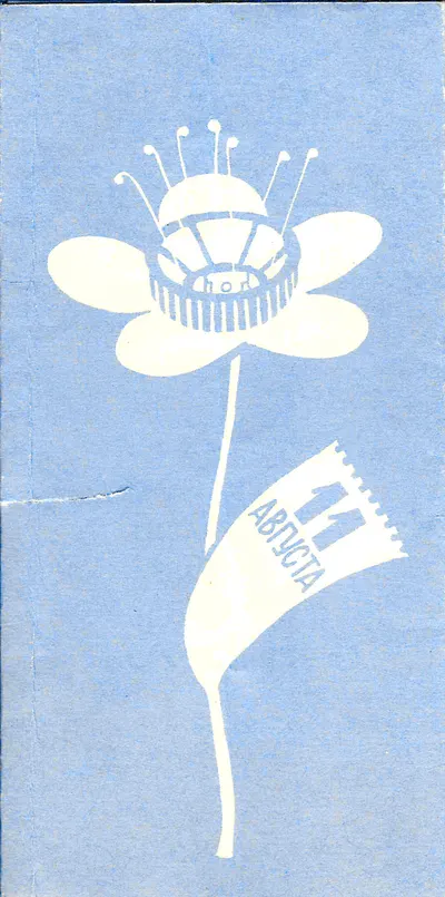 Материалы, посвящённые Всемирному фестивалю молодёжи и студентов. 1957.