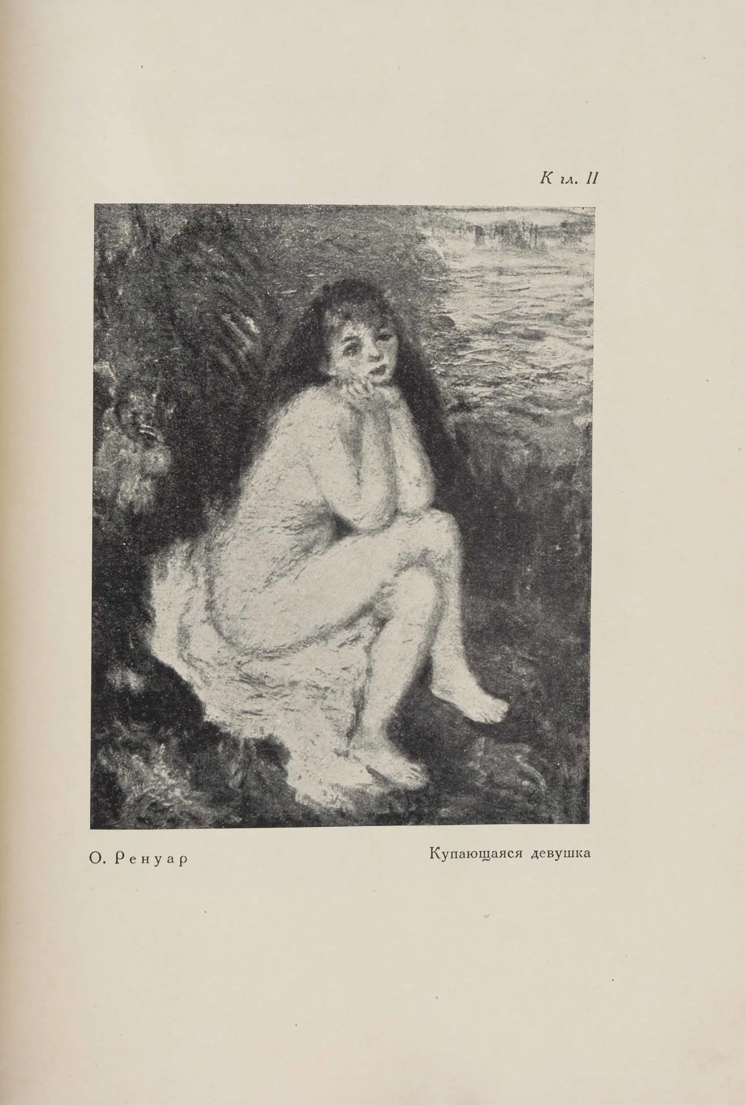 Маца И. Искусство эпохи зрелого капитализма на Западе (М., 1929). — фото 5