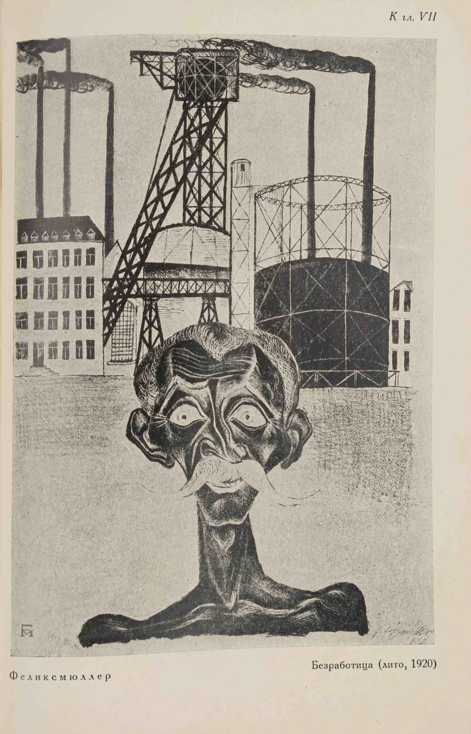 Маца И. Искусство эпохи зрелого капитализма на Западе (М., 1929). — фото 6