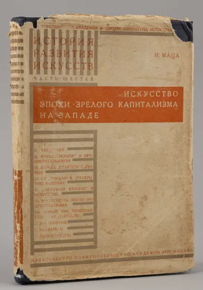 Маца И. Искусство эпохи зрелого капитализма на Западе (М., 1929).