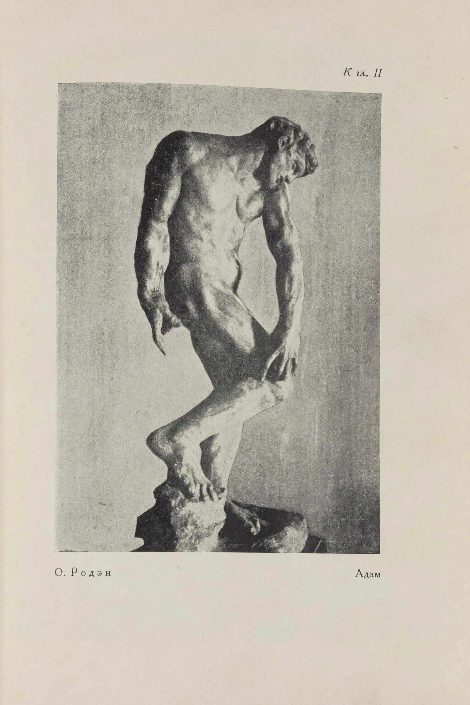 Маца И. Искусство эпохи зрелого капитализма на Западе (М., 1929). — фото 4