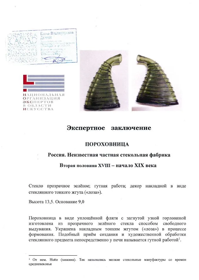 (С экспертизой) Пороховница. Россия, вторая половина XVIII - начало XIX века. — фото 5