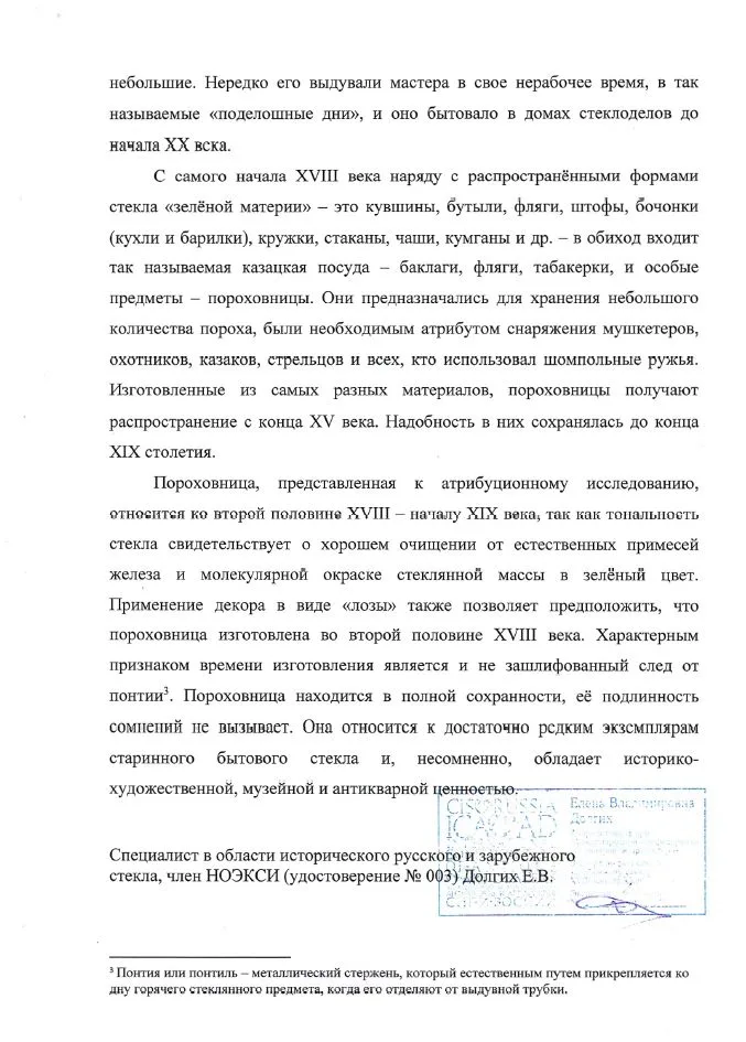 (С экспертизой) Пороховница. Россия, вторая половина XVIII - начало XIX века. — фото 7