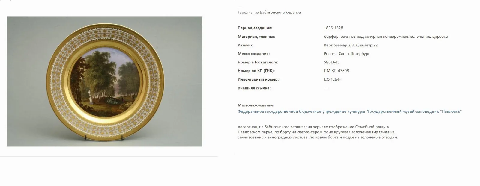 (Императорский фарфоровый завод) Тарелка с изображением пейзажа и золоченым бортом с лавровыми ветвями. Россия, Санкт-Петербург, Императорский фарфоровый завод, 1827. — фото 8
