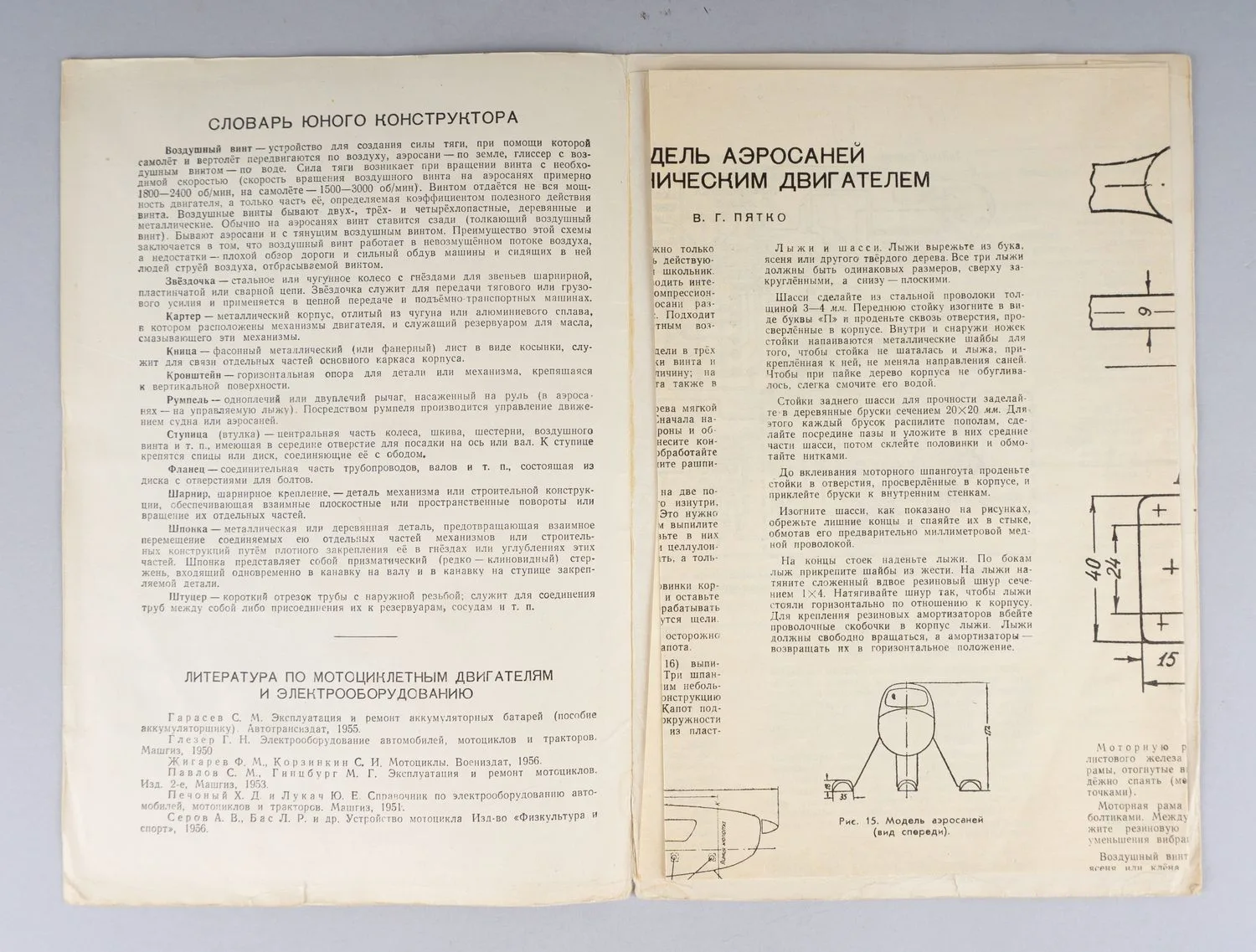 Шекунов Е.А. Как построить летающую модель (М., 1926). Аэросани (М., 1958). — фото 3