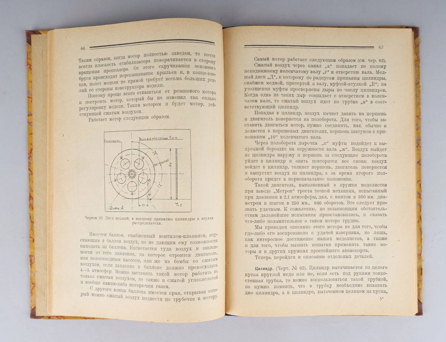 Шекунов Е.А. Как построить летающую модель (М., 1926). Аэросани (М., 1958). — фото 2