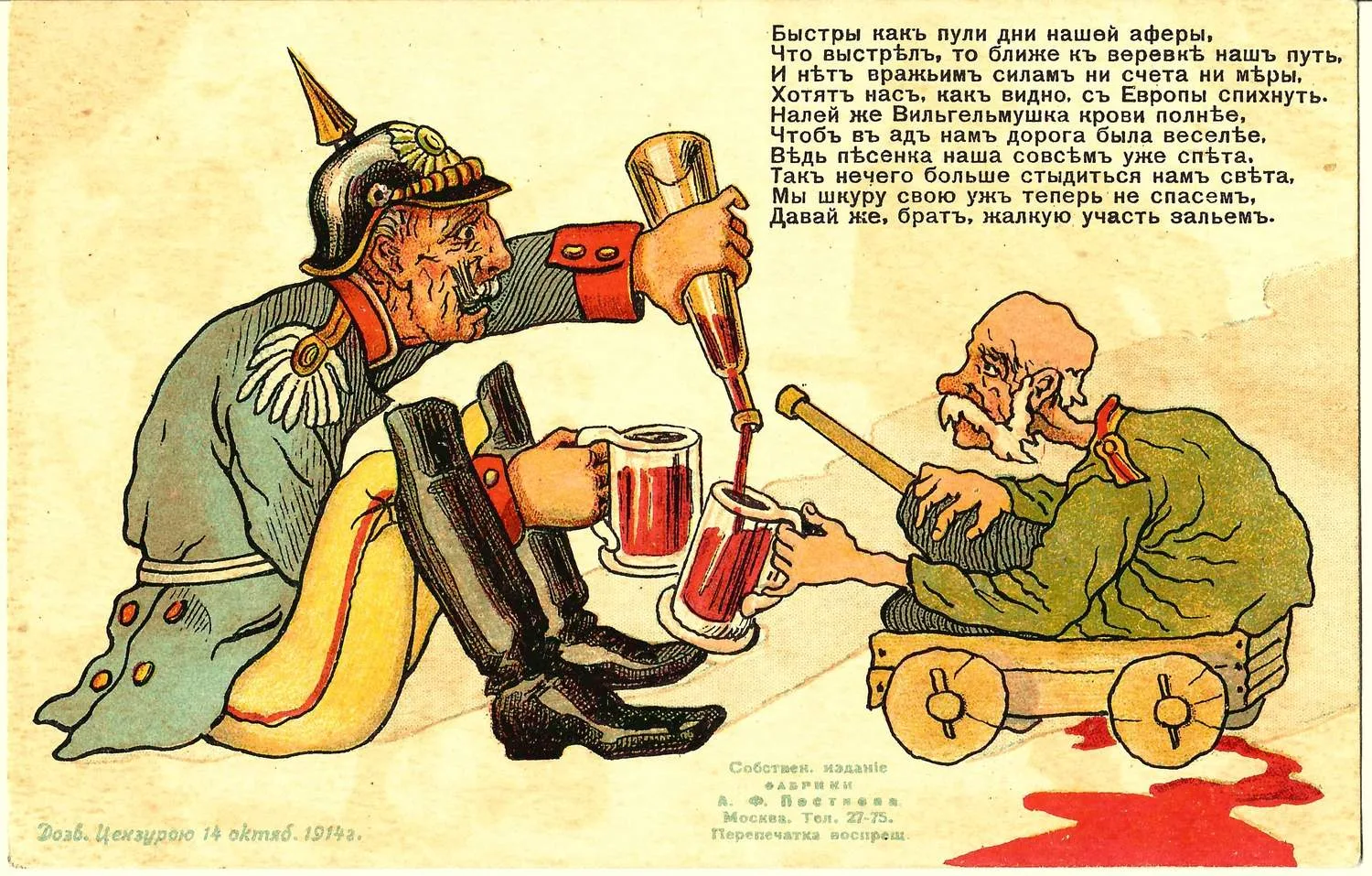 Открытка «Быстры как пули дни нашей аферы…» Издание А.Ф. Постнова, 1914. — фото 1