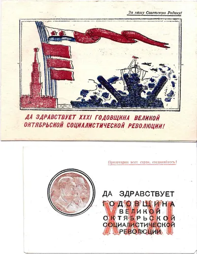 Пригласительный билет на торжественное заседание, посвящённое XXXI годовщине Великой Октябрьской социалистической революции 5 ноября 1948 года в Доме офицеров Кронштадта. Поздравление в праздником Великого Октября. Из архива М.А. Зернова.