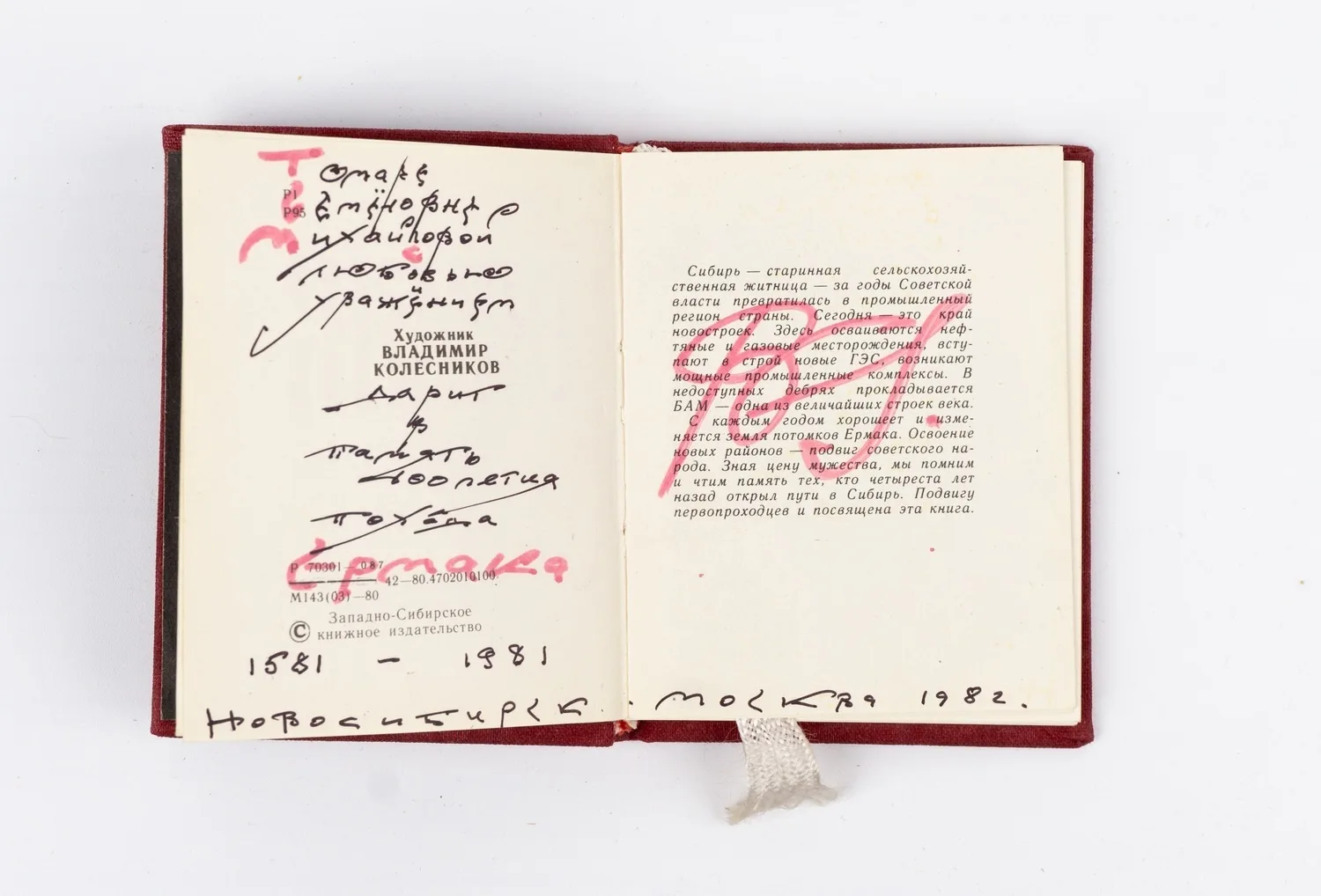 Ермак (Новосибирск, 1980). Миниатюрное издание. Дарственная надпись художника, автора иллюстраций Владимира Колесникова. — фото 2