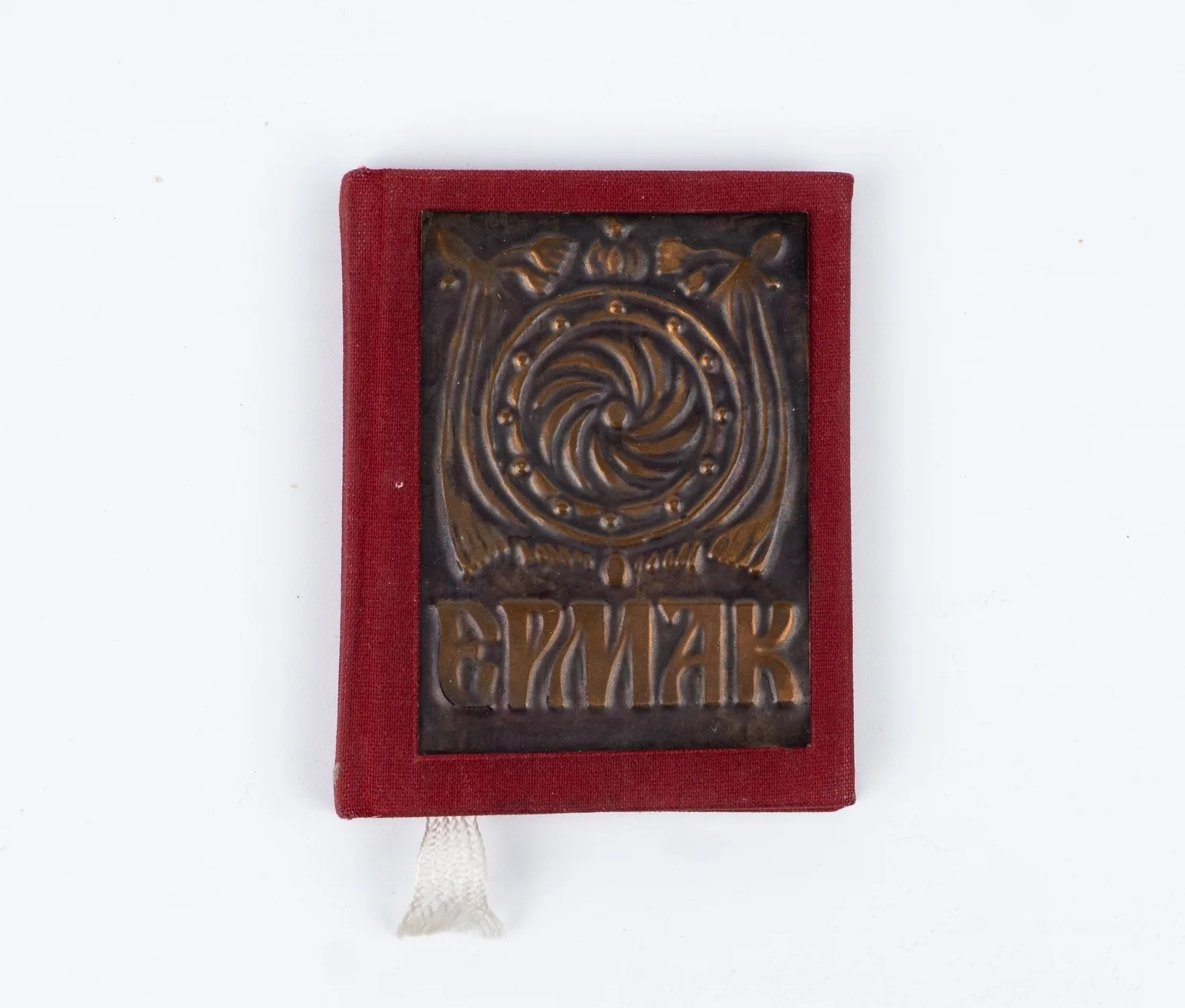 Ермак (Новосибирск, 1980). Миниатюрное издание. Дарственная надпись художника, автора иллюстраций Владимира Колесникова. — фото 1