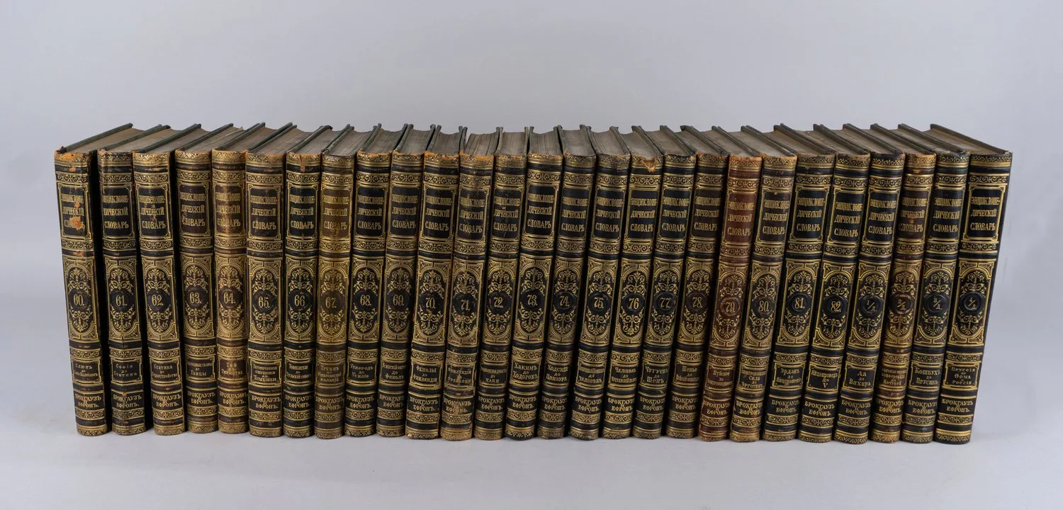 Энциклопедический словарь Брокгауза и Ефрона. 82 т., 4 доп. (СПб., 1890-1907). Из библиотеки Шарля Омона. — фото 3